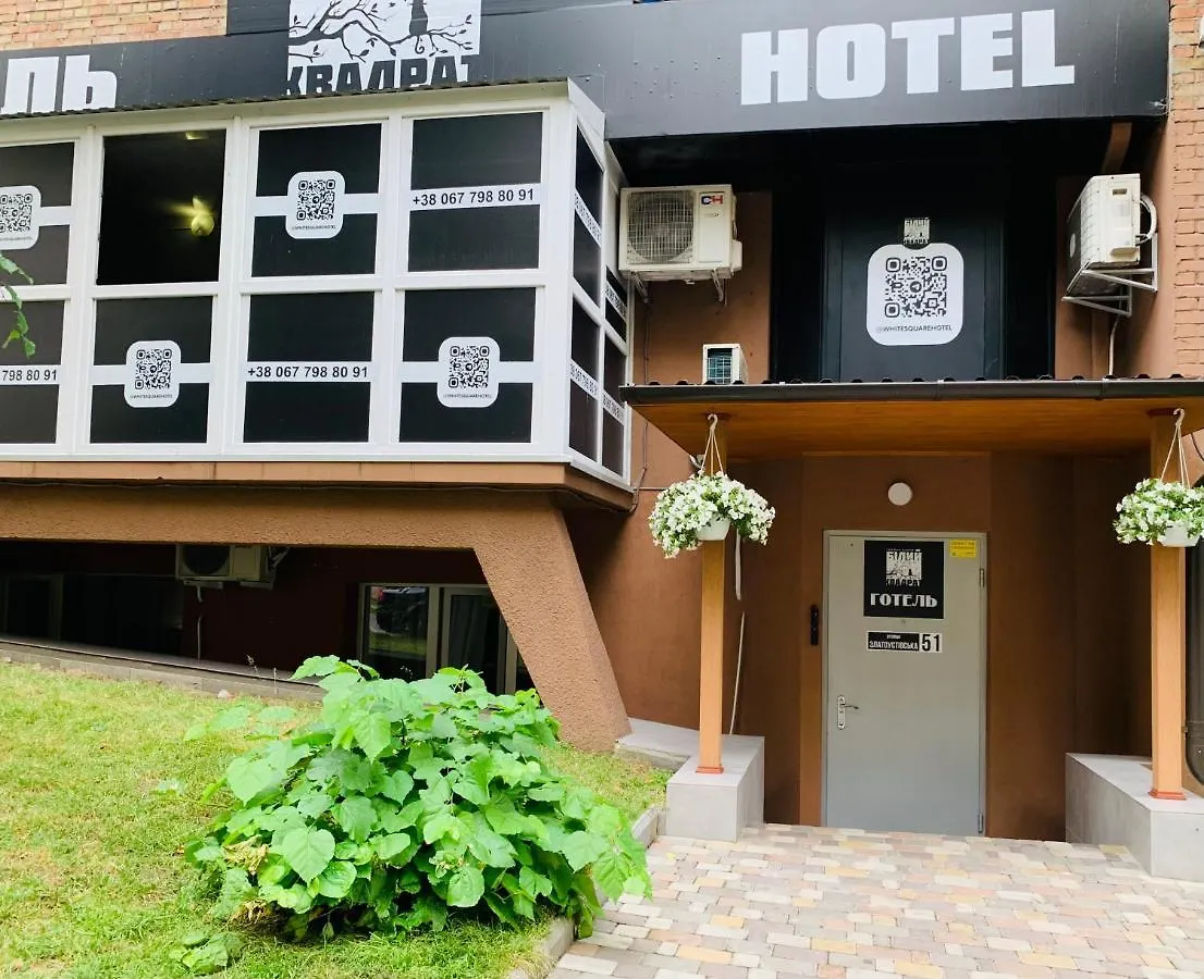 Otel Міні-Готель Білий Квадрат Kiev
